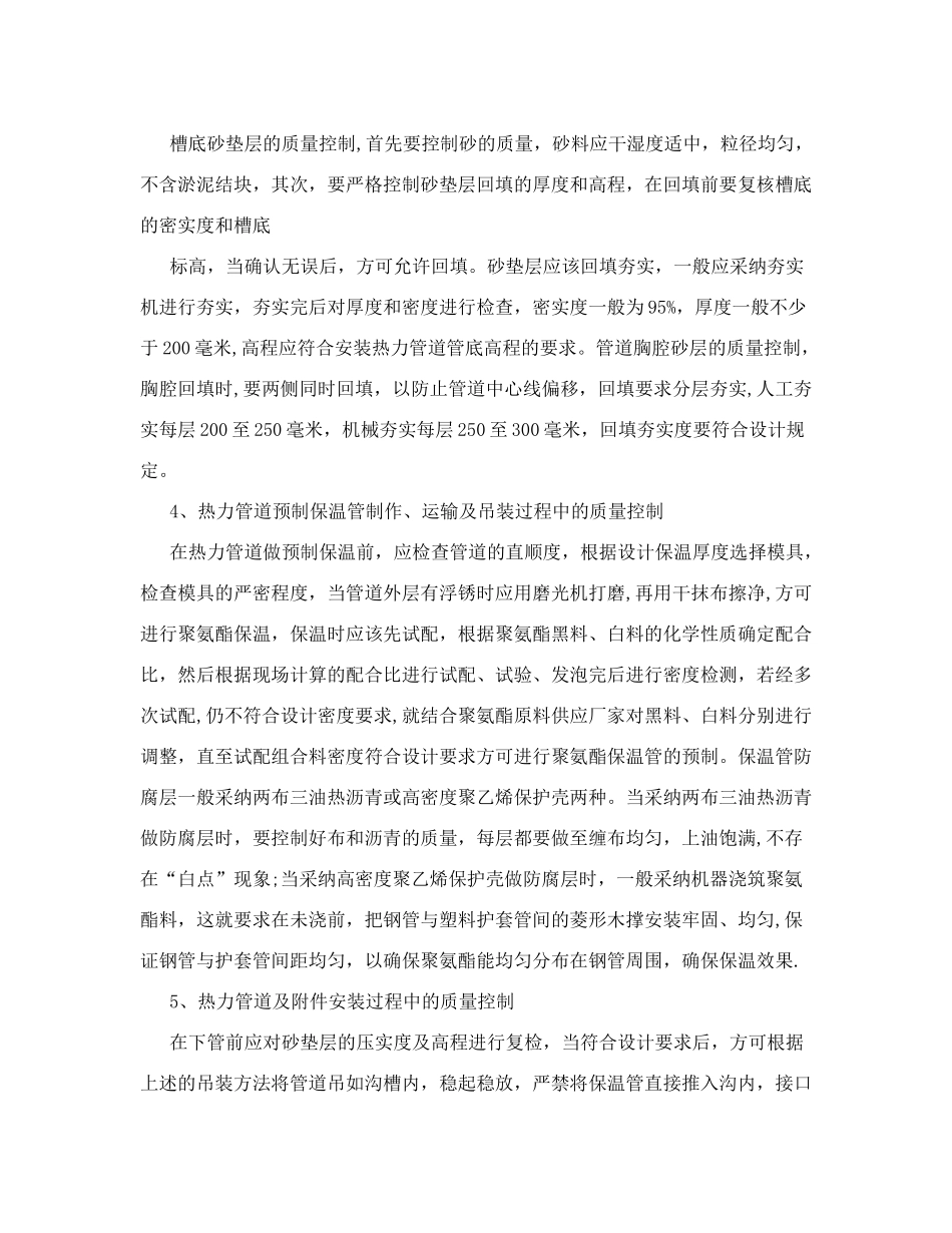 供热管道直埋的施工质量控制要点_第3页
