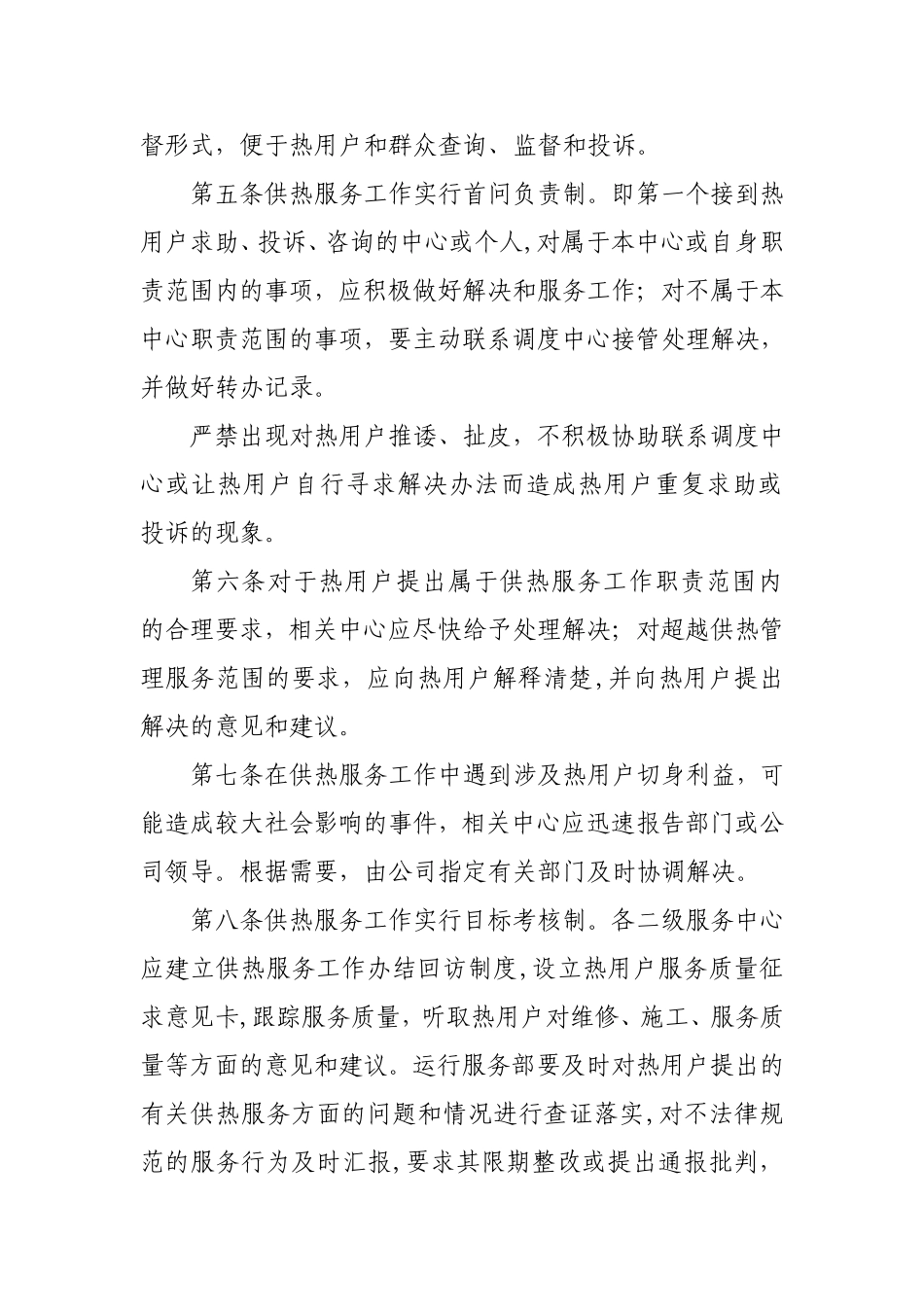 供热运行服务管理办法_第2页