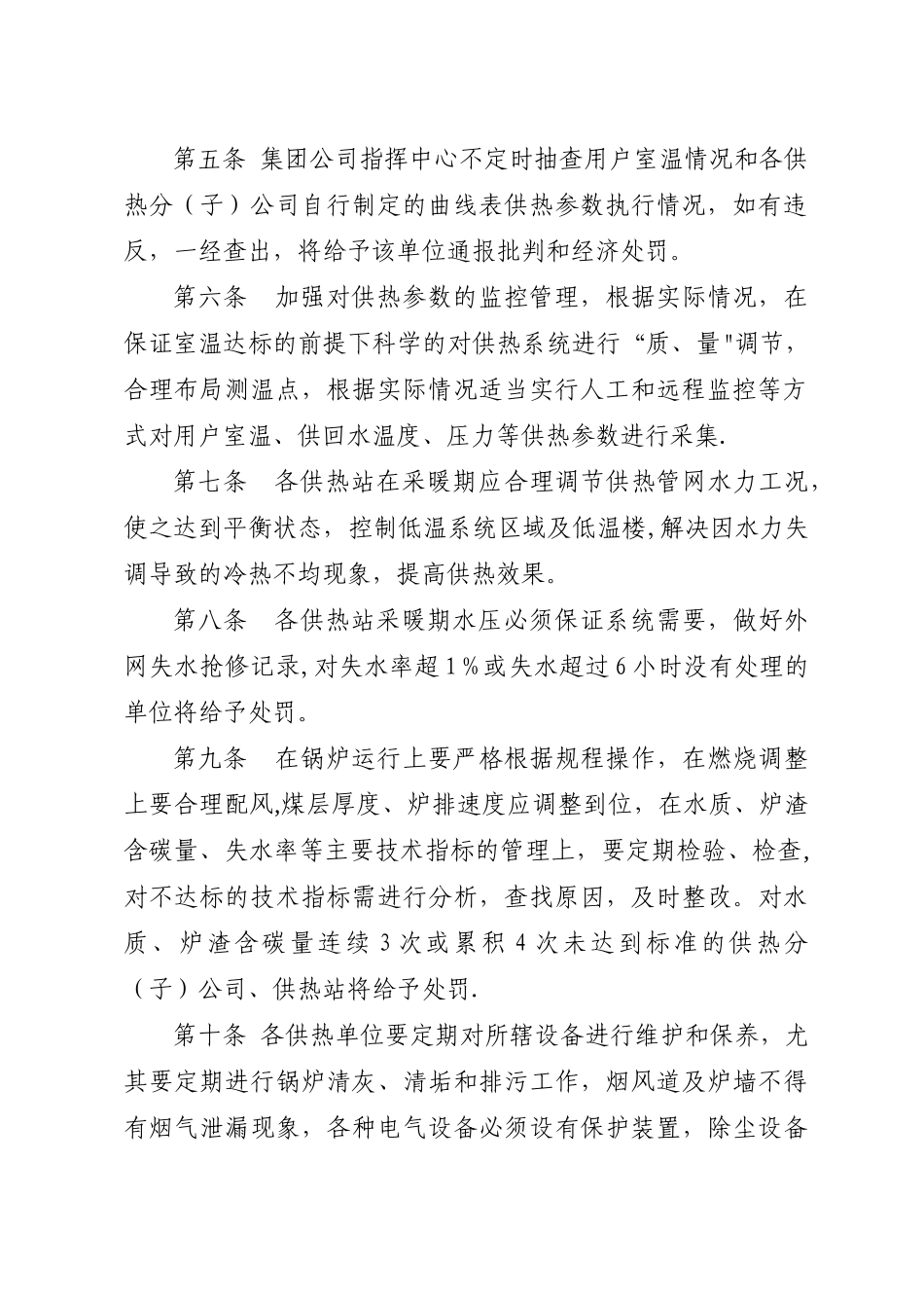 供热运行管理制度_第2页