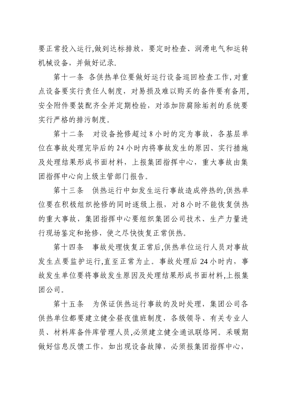 供热运行管理制度_第3页