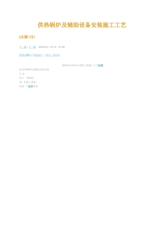 供热锅炉及辅助设备安装施工工艺