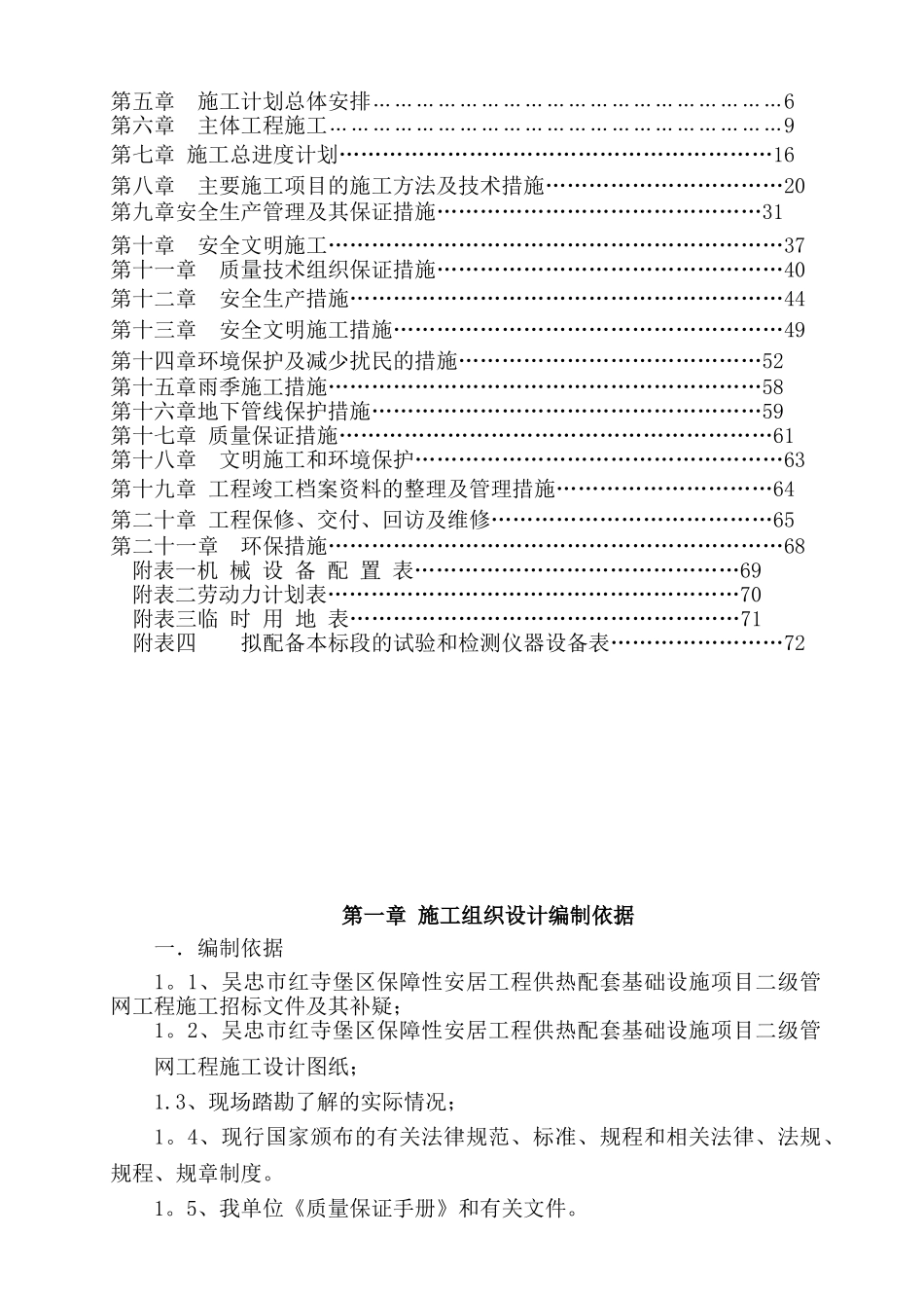 供热配套基础设施项目二级管网工程施工组织设计_第2页