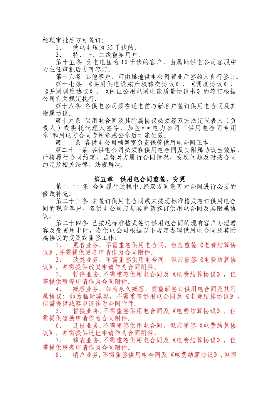 供用电合同管理办法_第3页