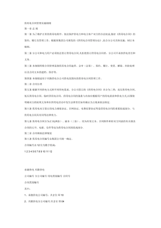 供用电合同管理细则