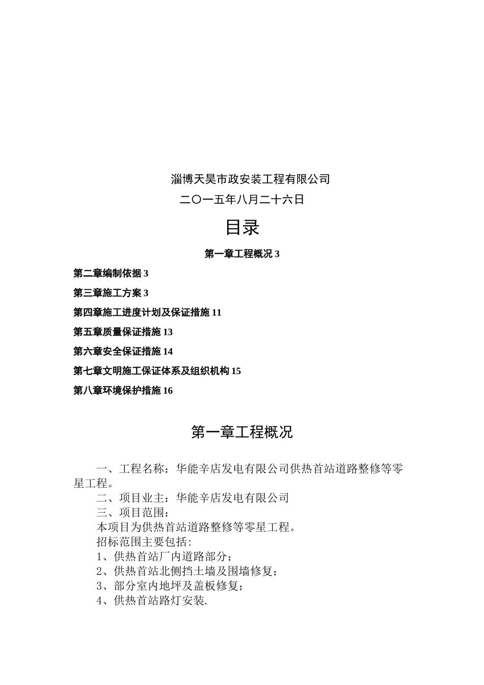 供热首站施工方案_第2页