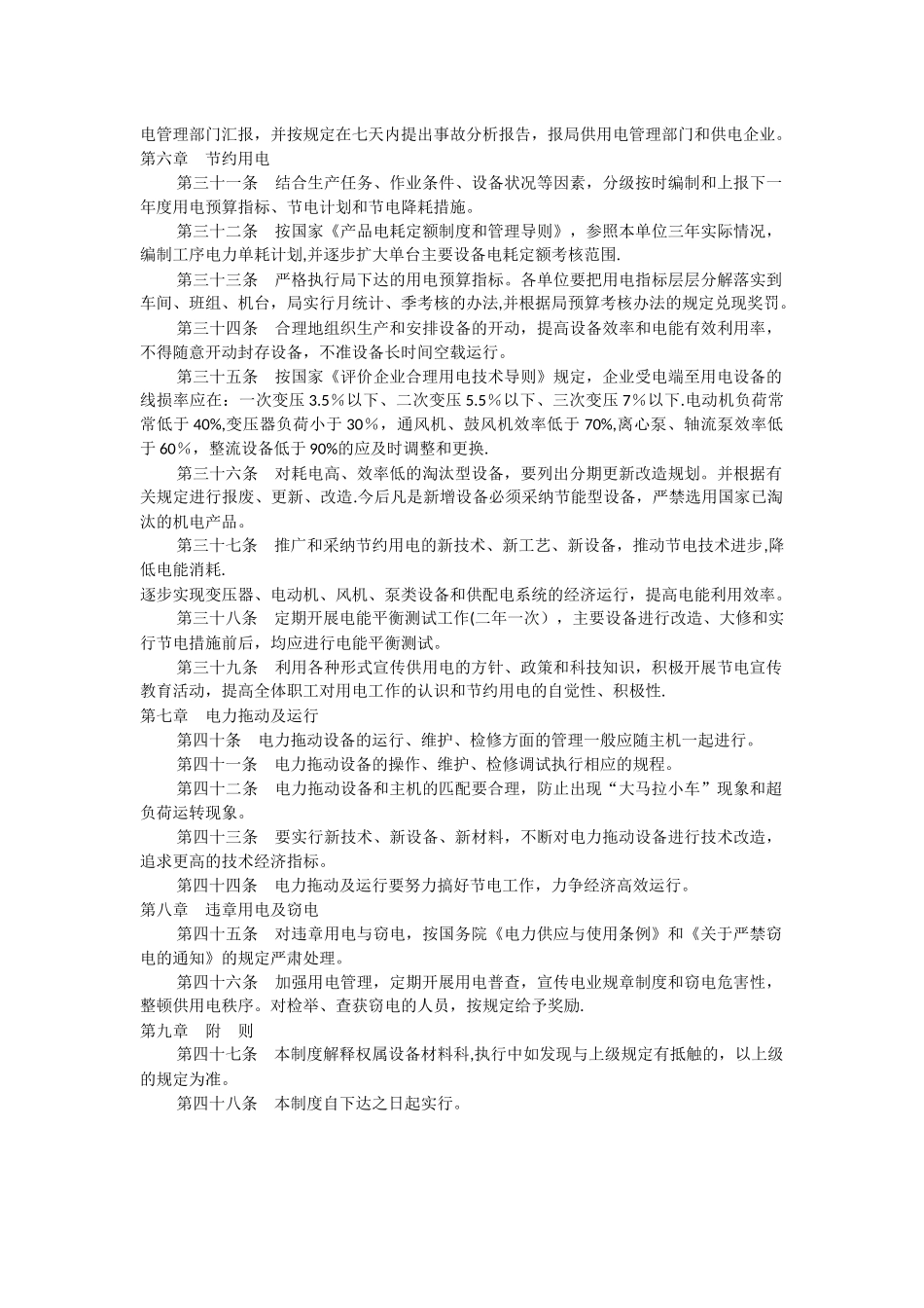 供用电管理制度_第3页