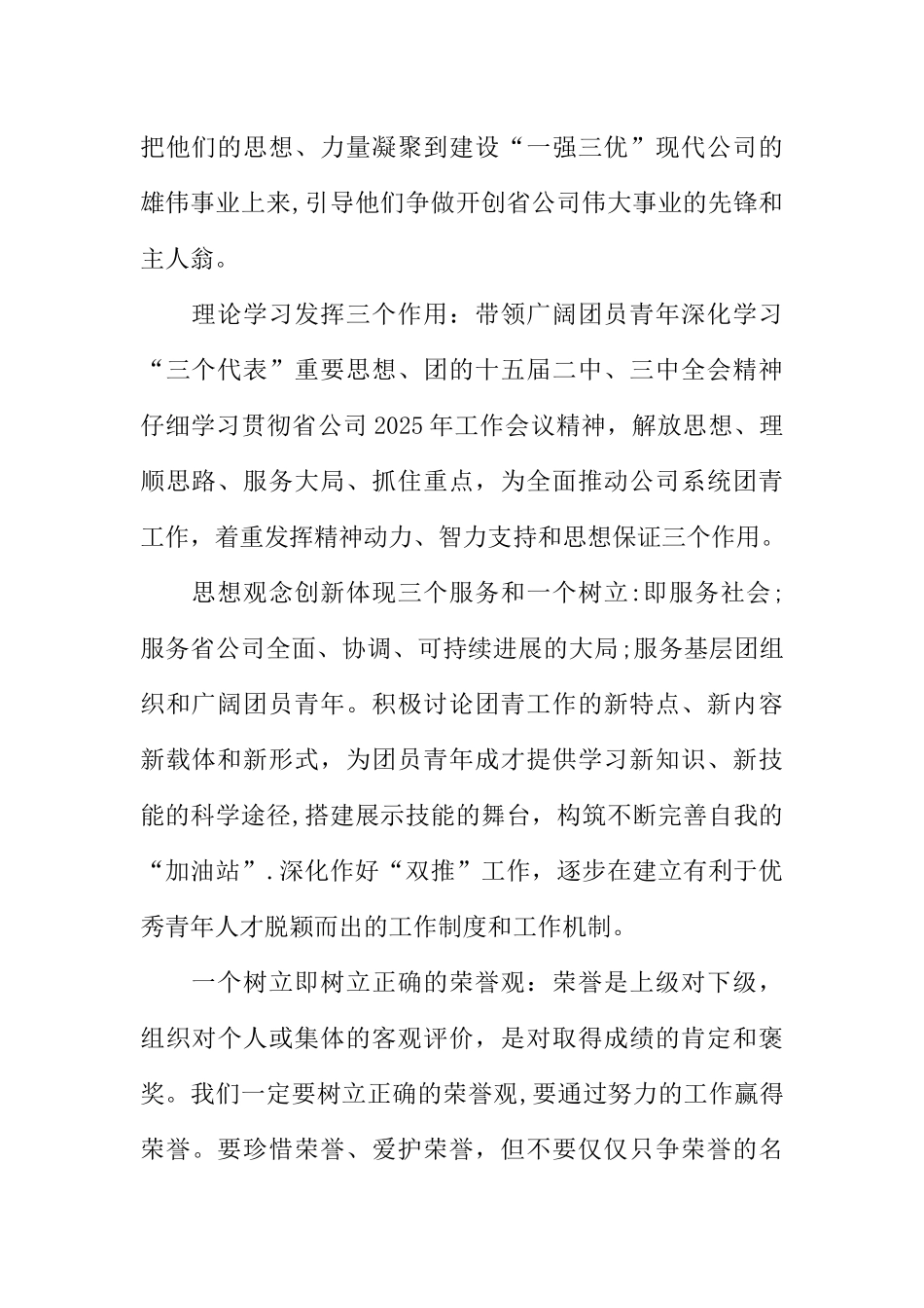 供电2025年团委工作计划_第2页