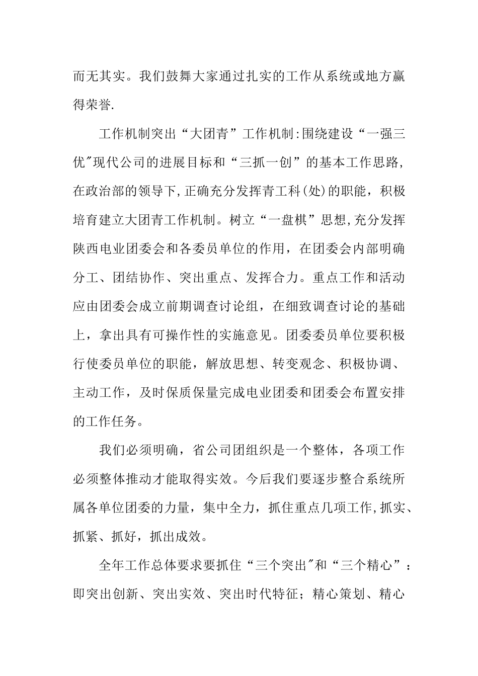 供电2025年团委工作计划_第3页