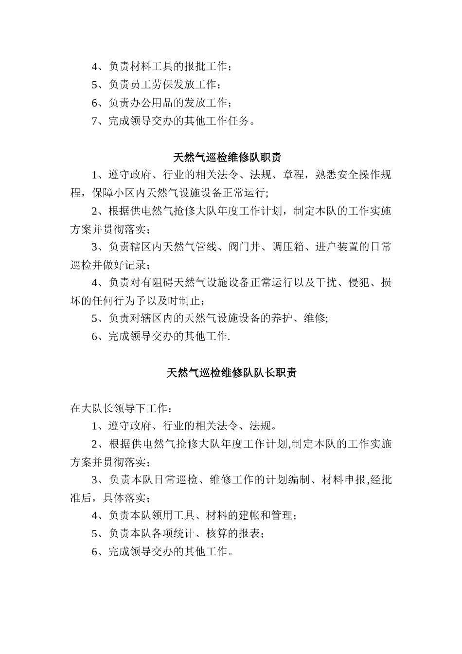 供电、燃气抢修大队职责_第3页