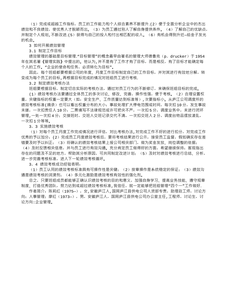 供电企业基层班组绩效考核管理浅议_第2页