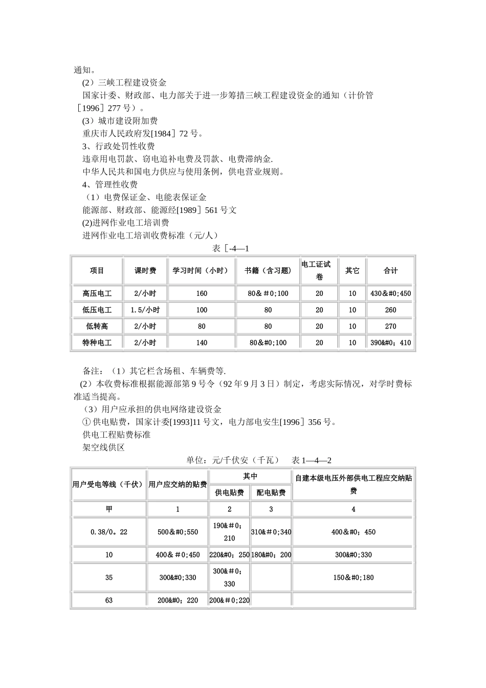 供电企业服务收费标准_第2页