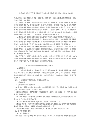 供电企业服务收费标准