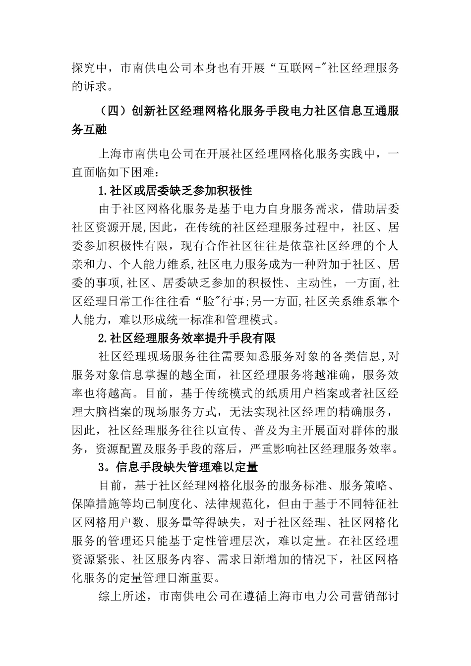 供电企业社区经理网格化服务管理研究-成果推广报告_第3页