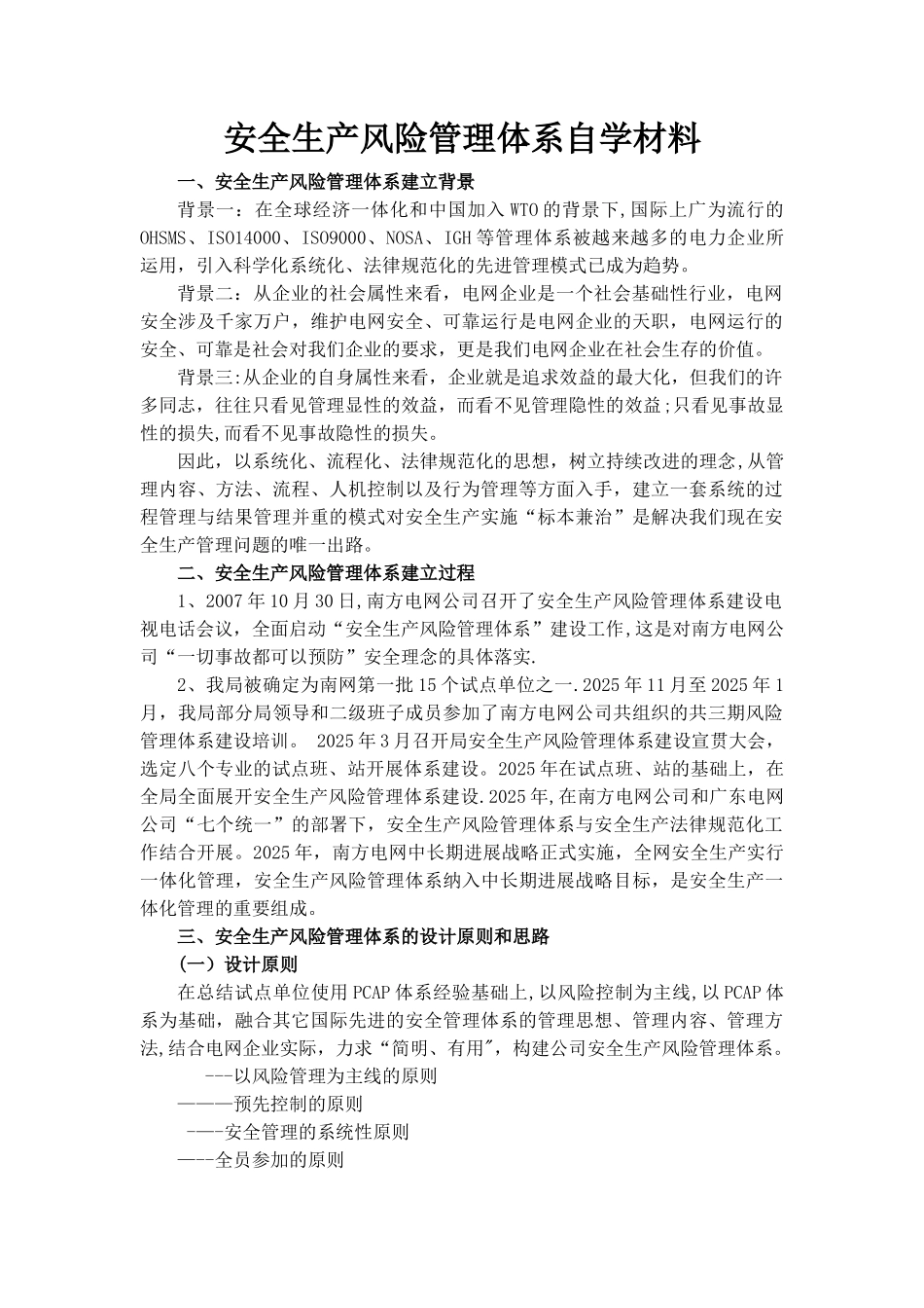 供电企业作业现场安全风险作业辨识和控制手册_第1页