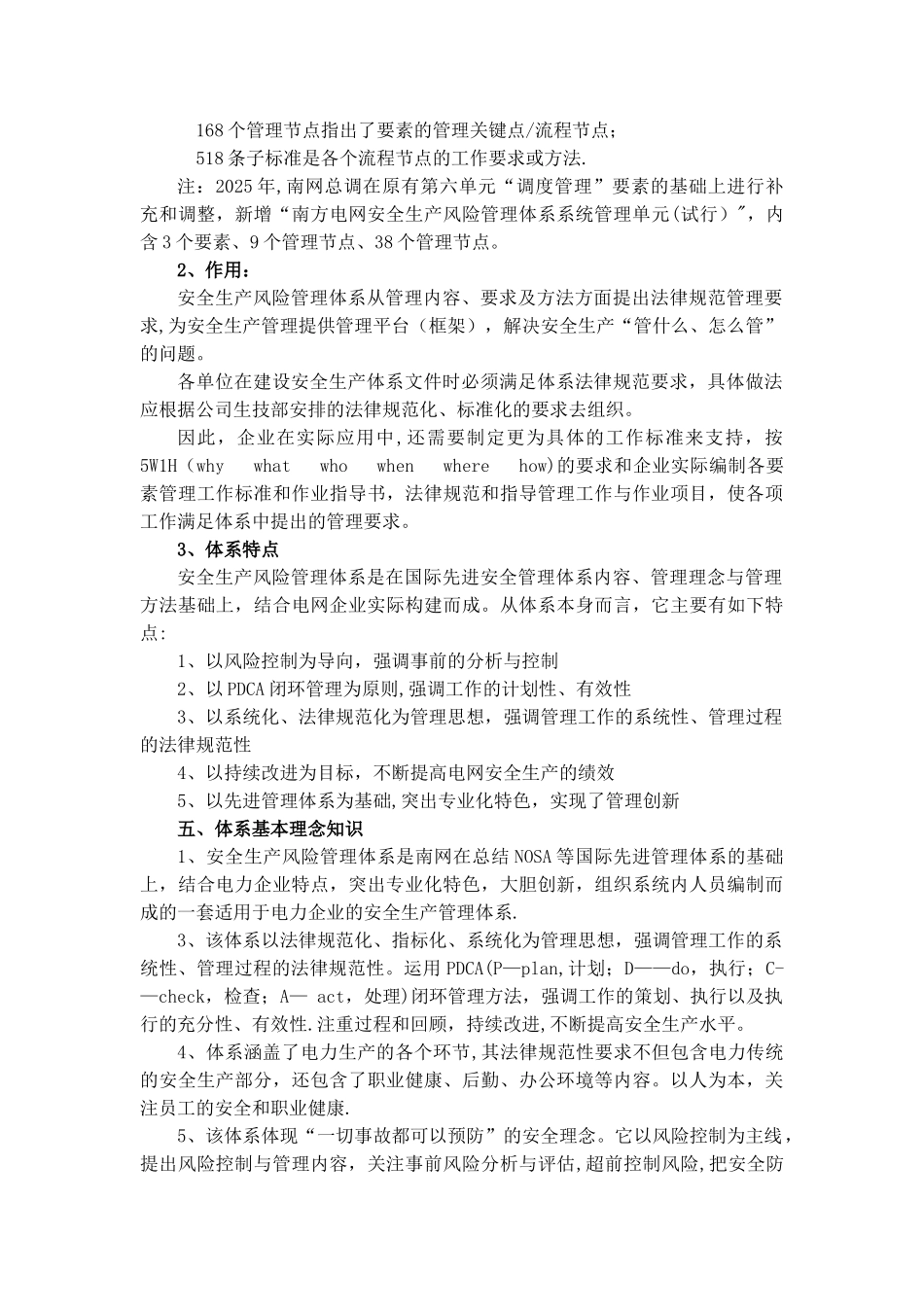 供电企业作业现场安全风险作业辨识和控制手册_第3页