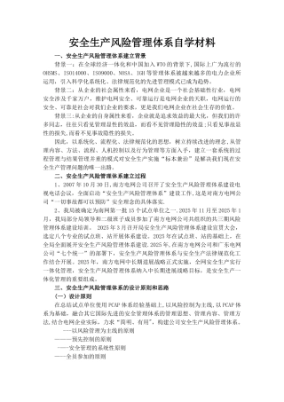 供电企业作业现场安全风险作业辨识和控制手册