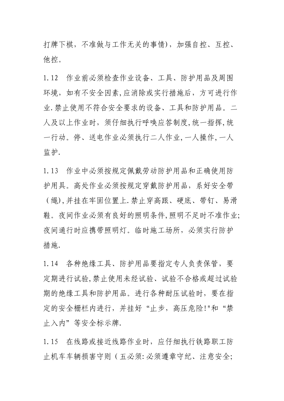 供电作业人身安全标准_第3页