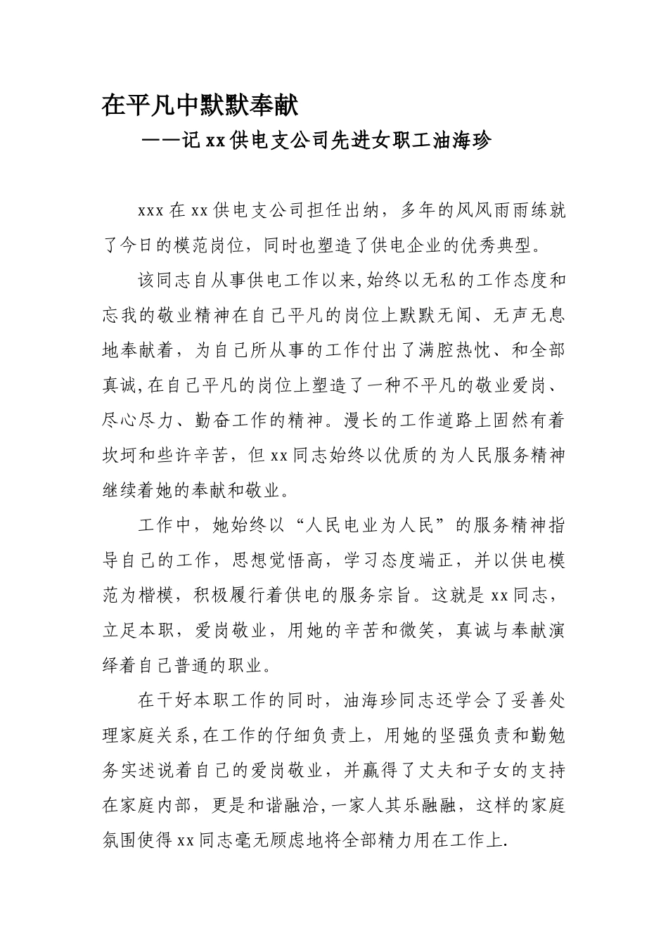 供电先进女职工事迹材料_第1页