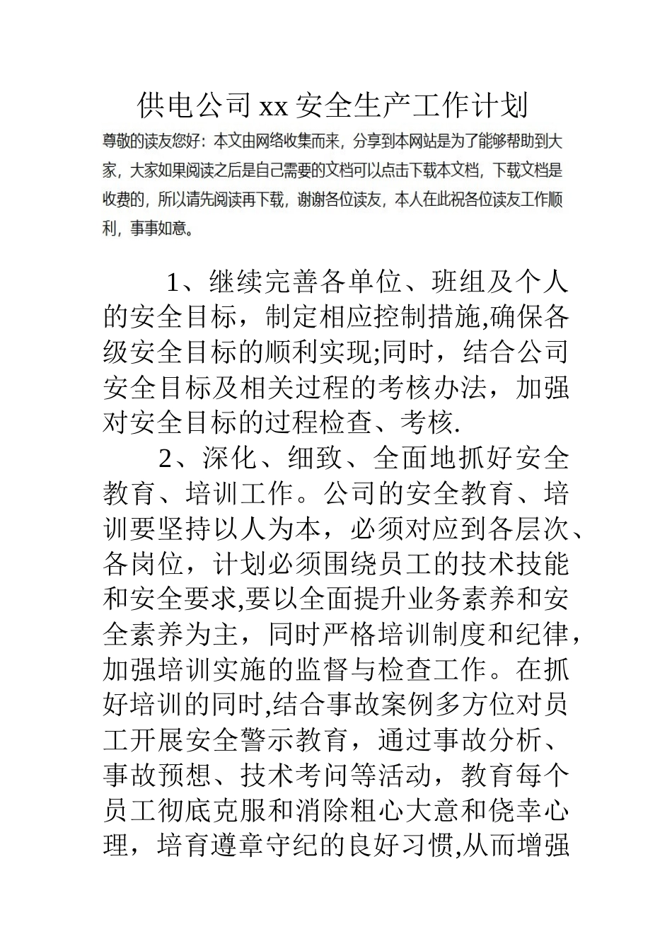 供电公司xx安全生产工作计划_第1页