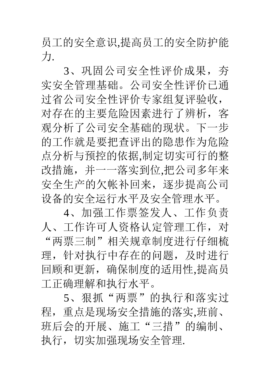 供电公司xx安全生产工作计划_第2页