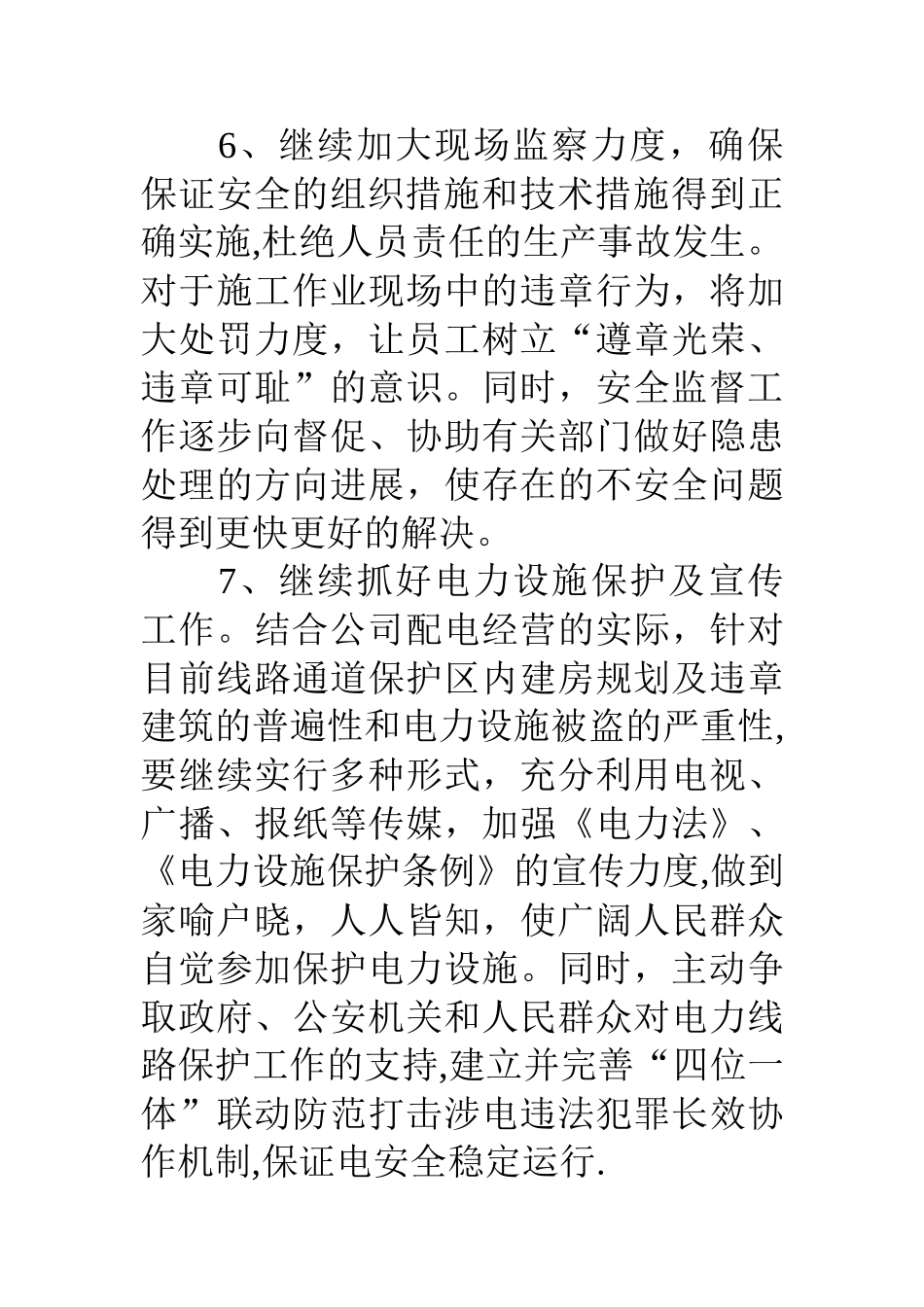 供电公司xx安全生产工作计划_第3页