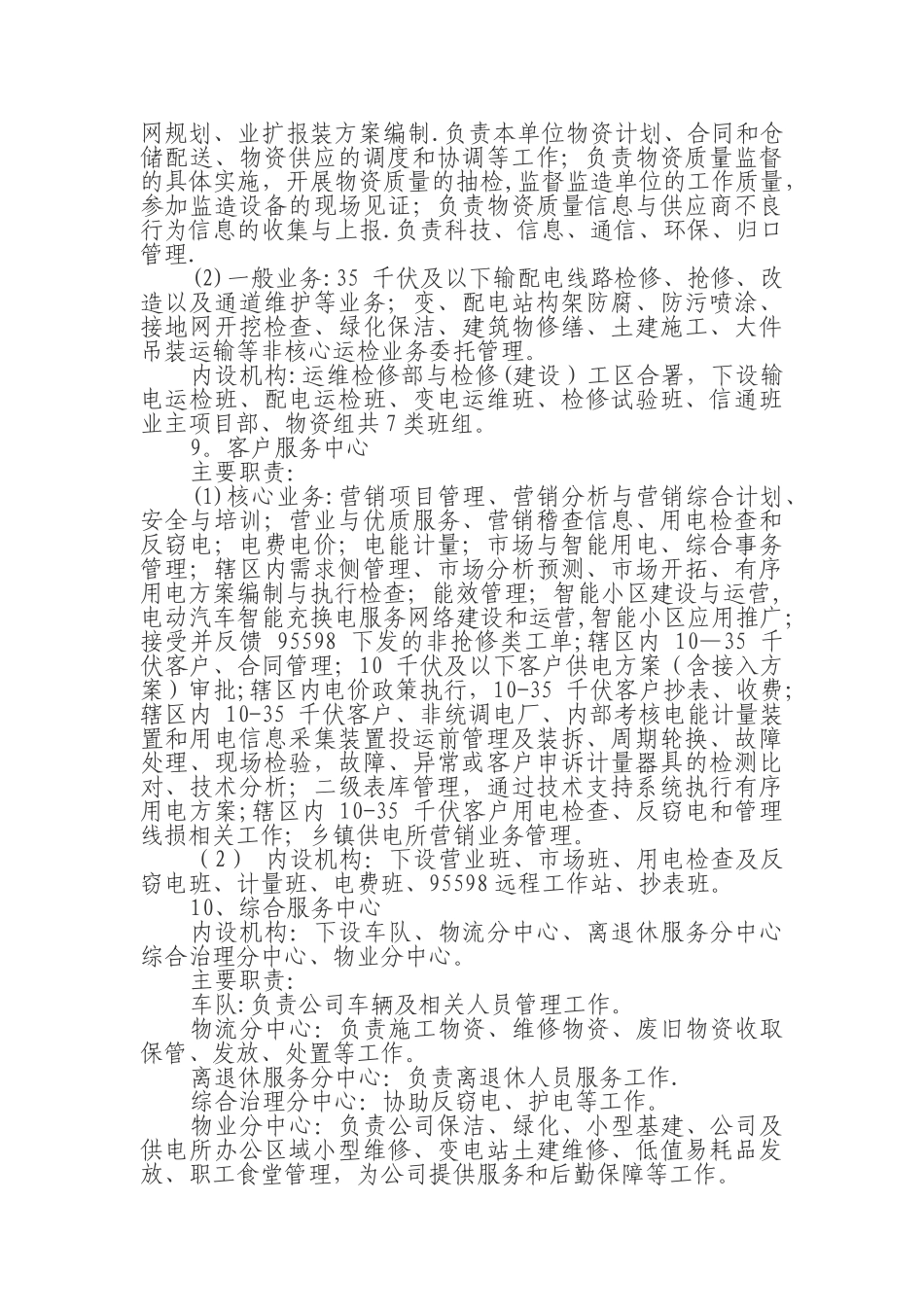 供电公司内设机构及职责_第3页