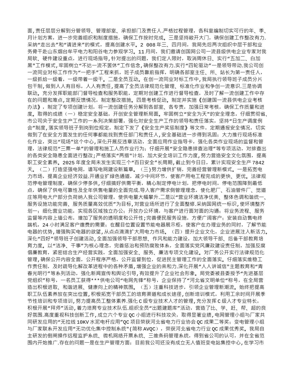 供电公司创建国网一流供电企业汇报_第2页