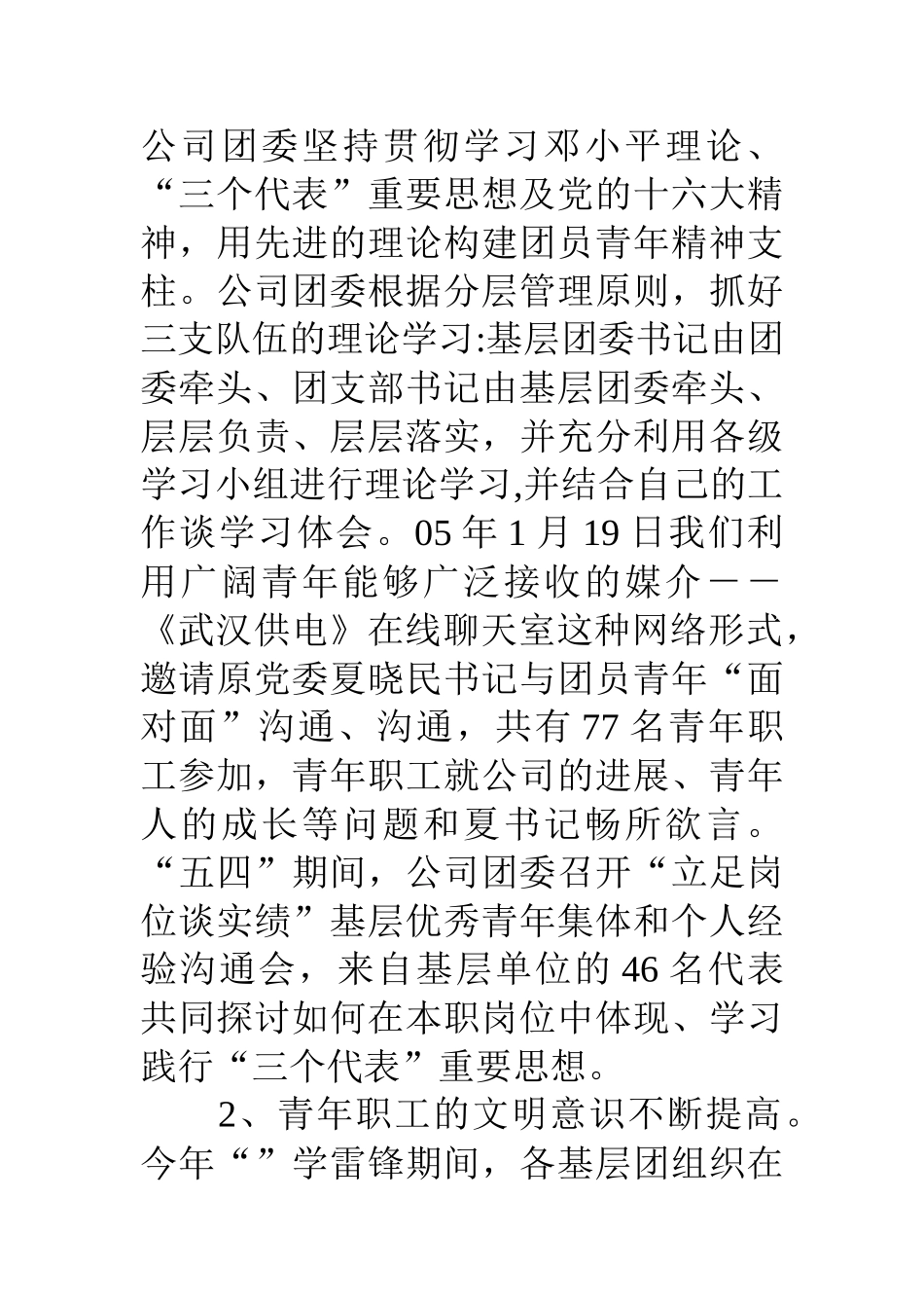 供电公司团委18年工作总结和18年工作要点_第2页