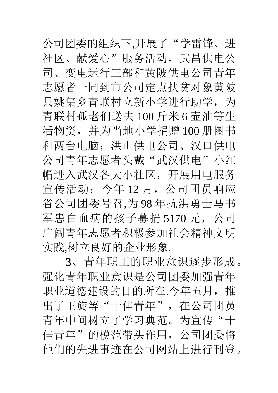 供电公司团委18年工作总结和18年工作要点_第3页