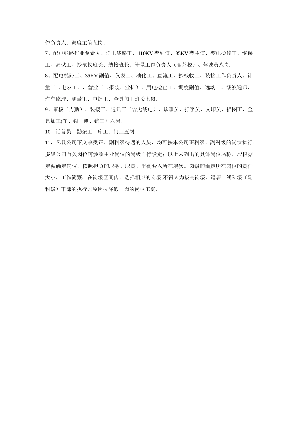 供电公司岗位设置与岗级_第2页