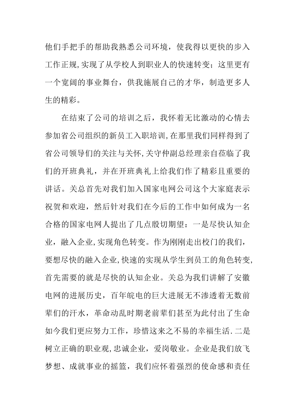 供电公司入职培训心得_第3页