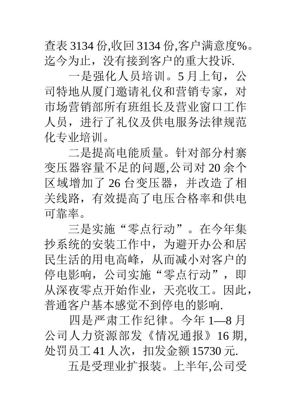 供电公司工作总结_第2页