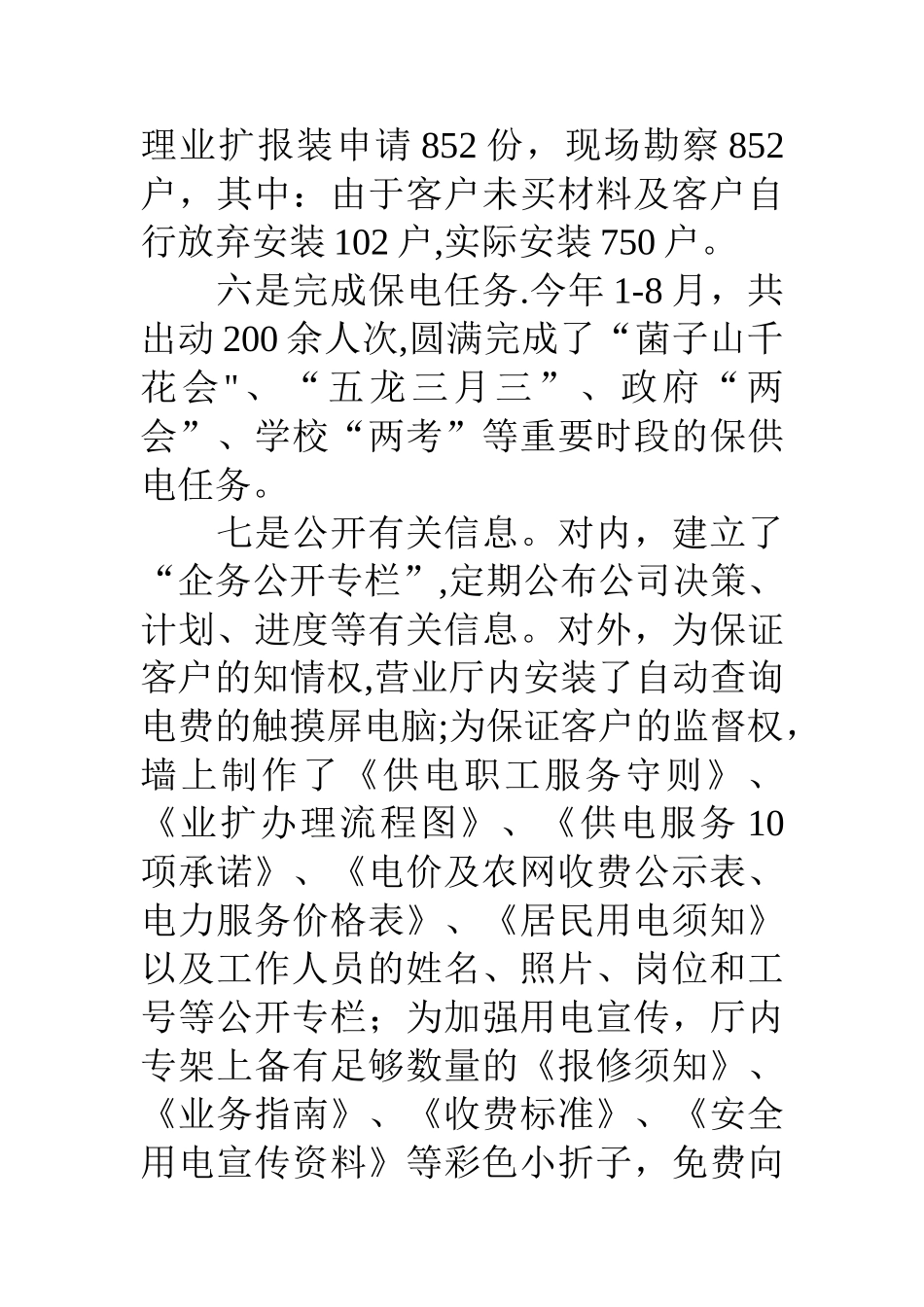 供电公司工作总结_第3页