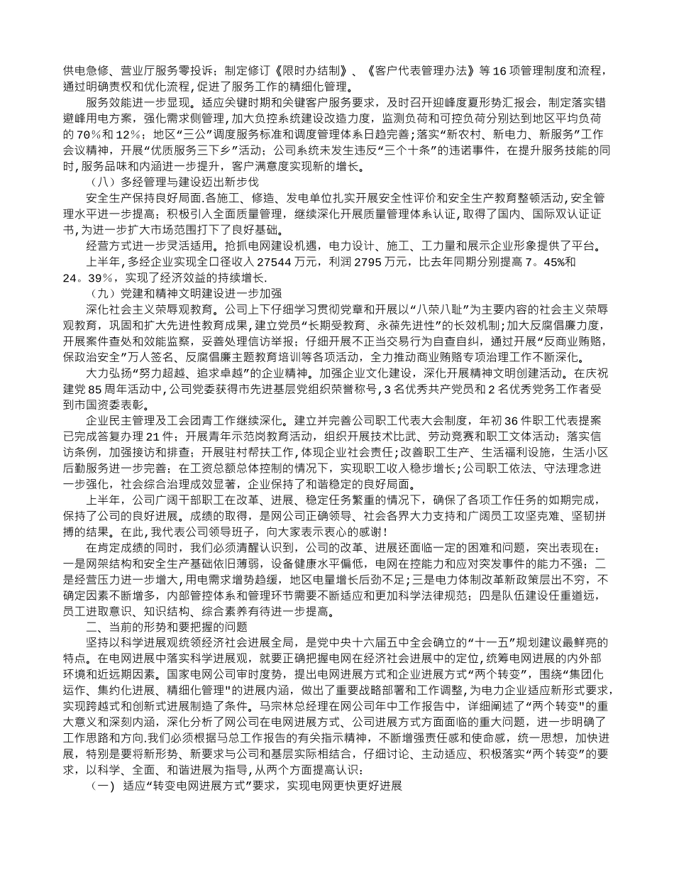 供电公司年中工作报告_第2页
