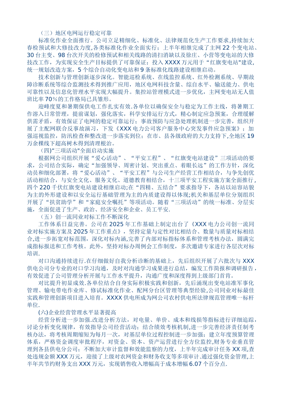 供电公司年终工作总结报告_第2页