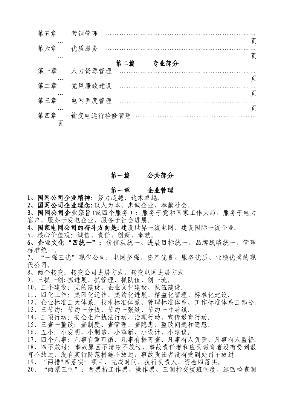 供电公司应知应会手册_第2页