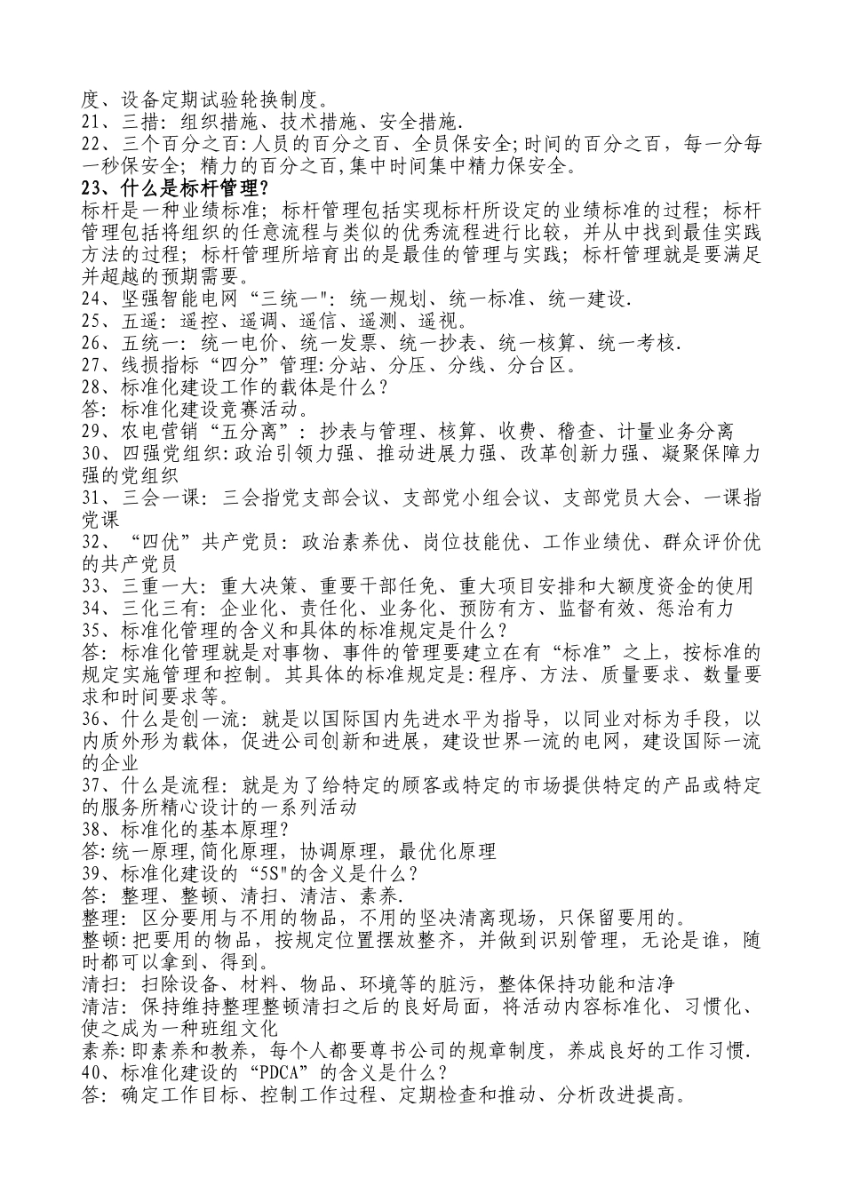 供电公司应知应会手册_第3页