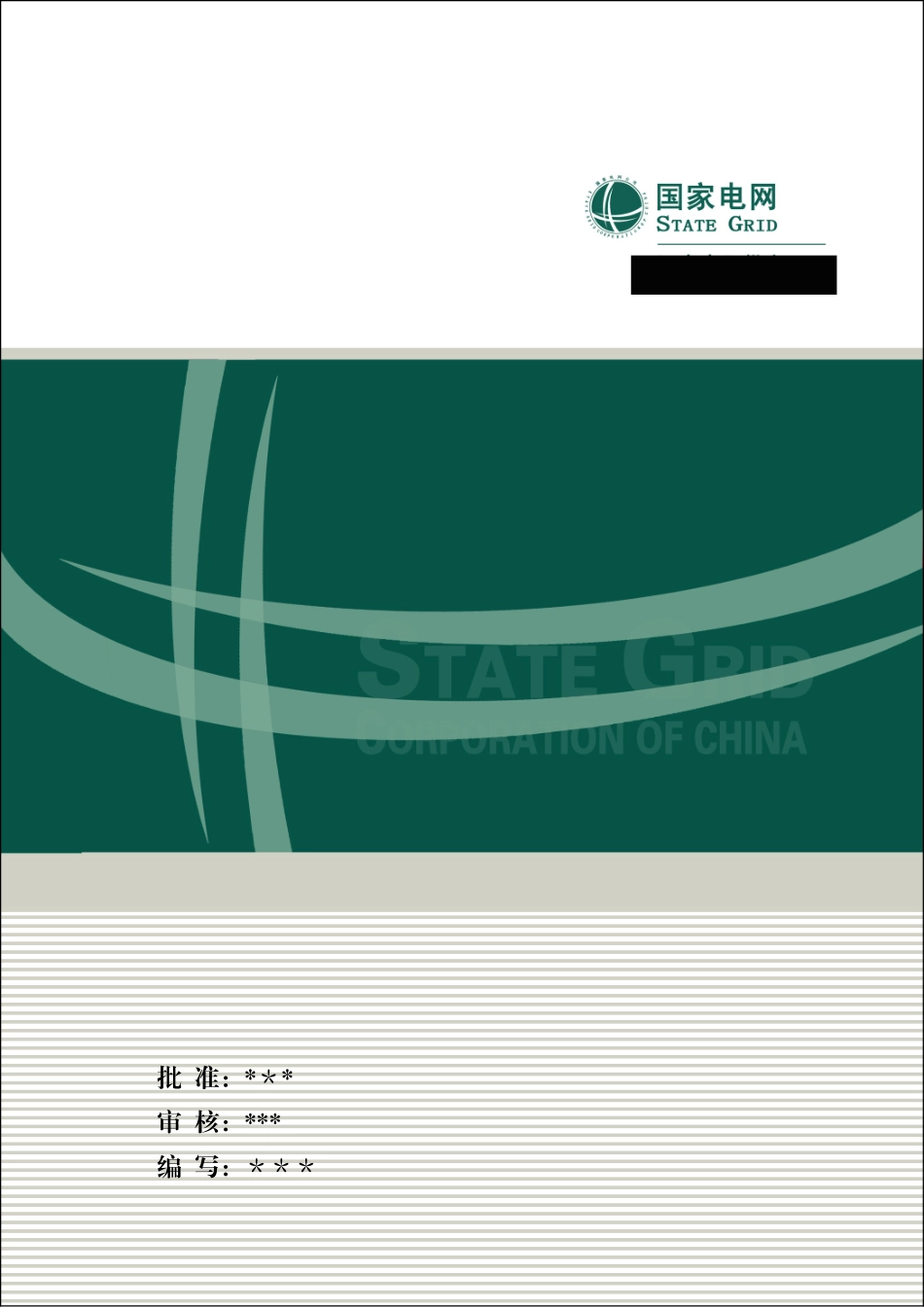 供电公司工作手册_第1页