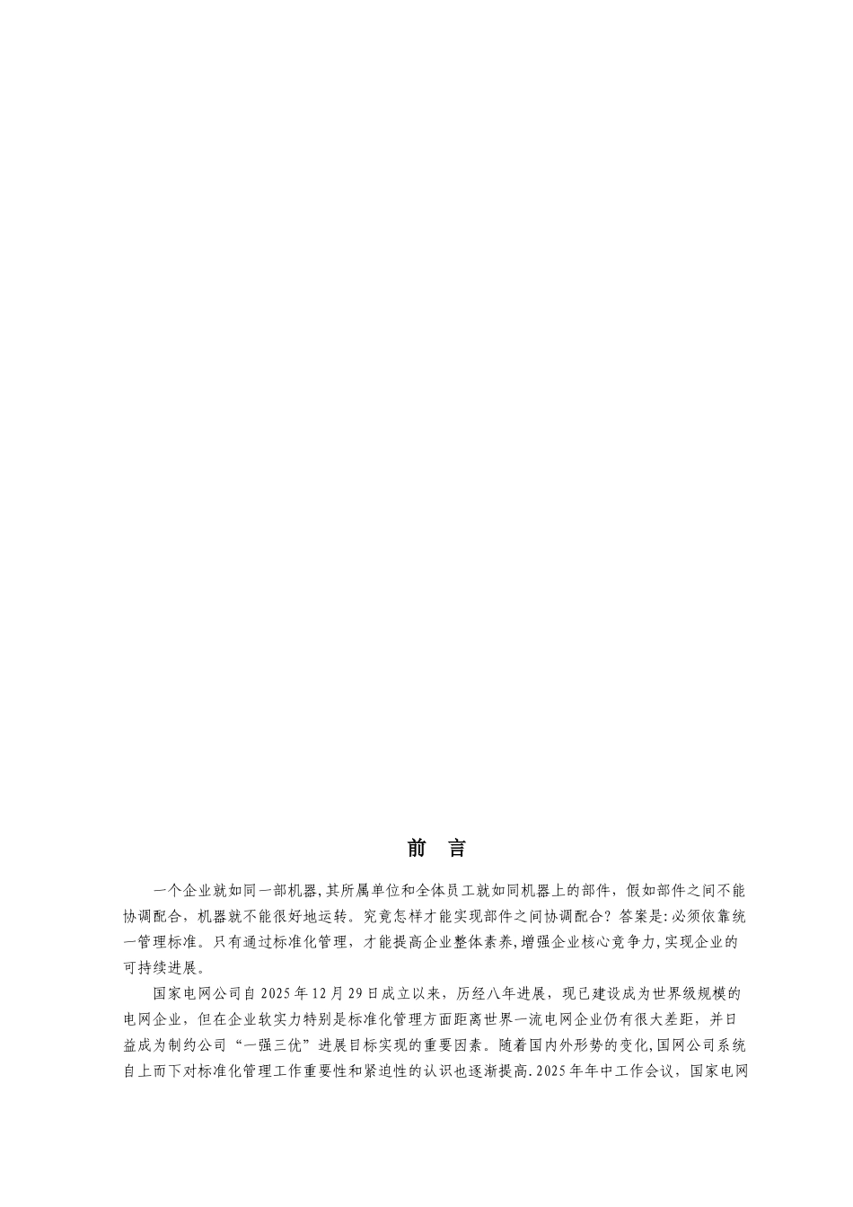 供电公司工作手册_第2页