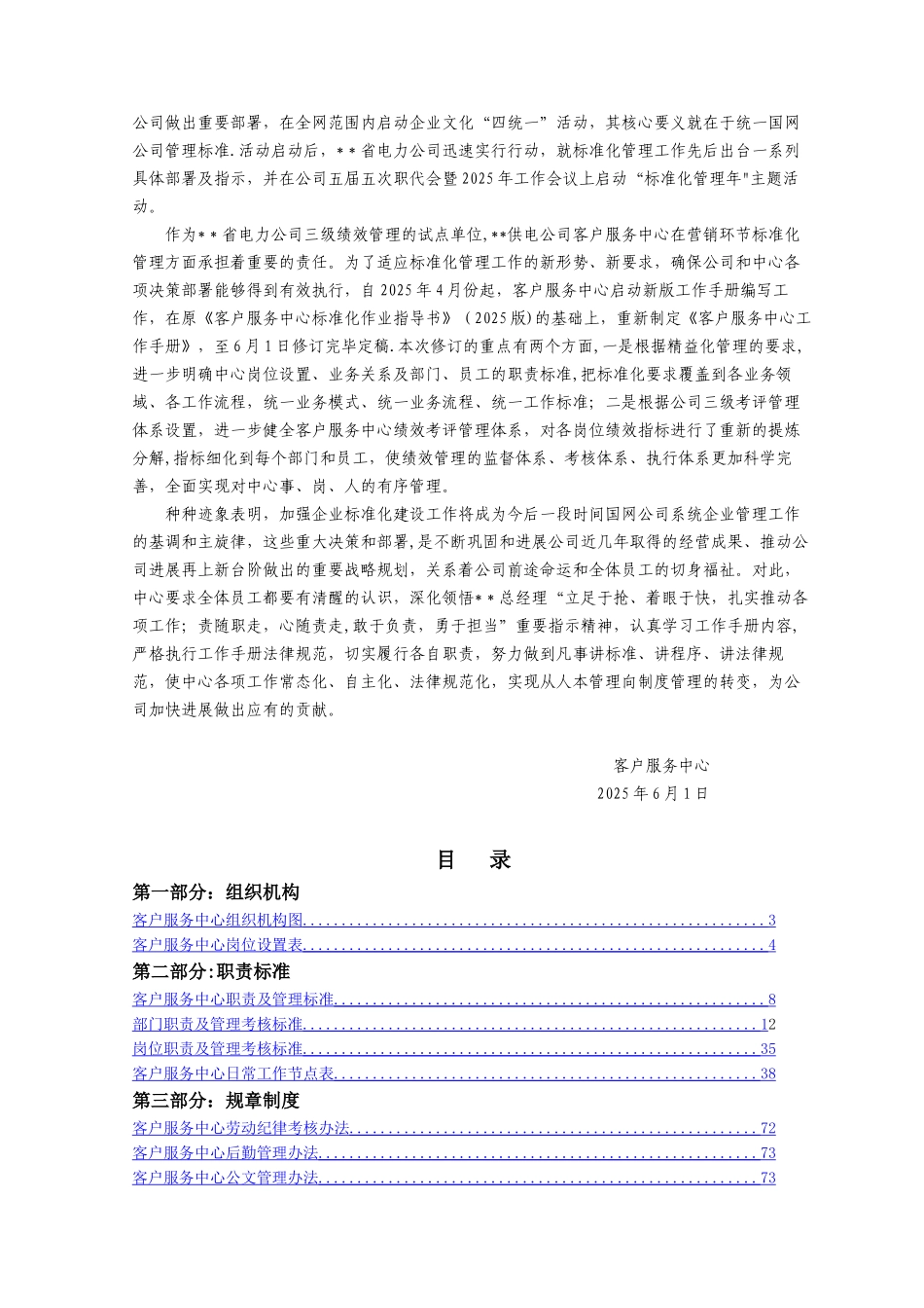 供电公司工作手册_第3页