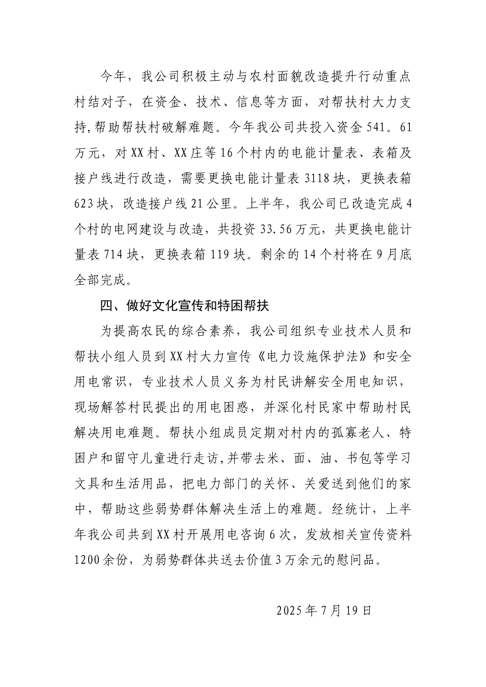 供电公司帮扶工作总结_第2页