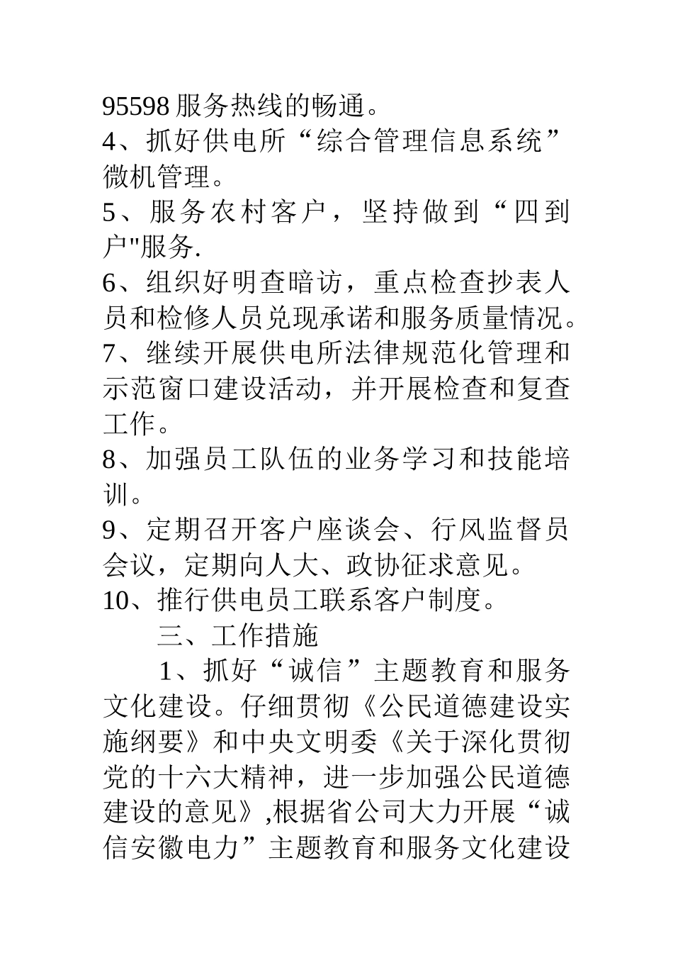 供电公司文明行业及行风建设工作计划_第2页