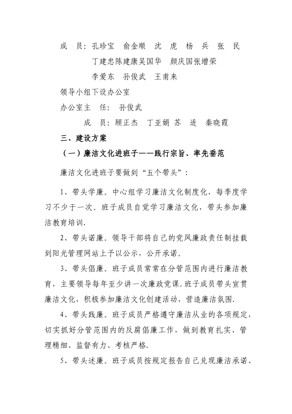 供电公司廉洁文化建设方案_第2页