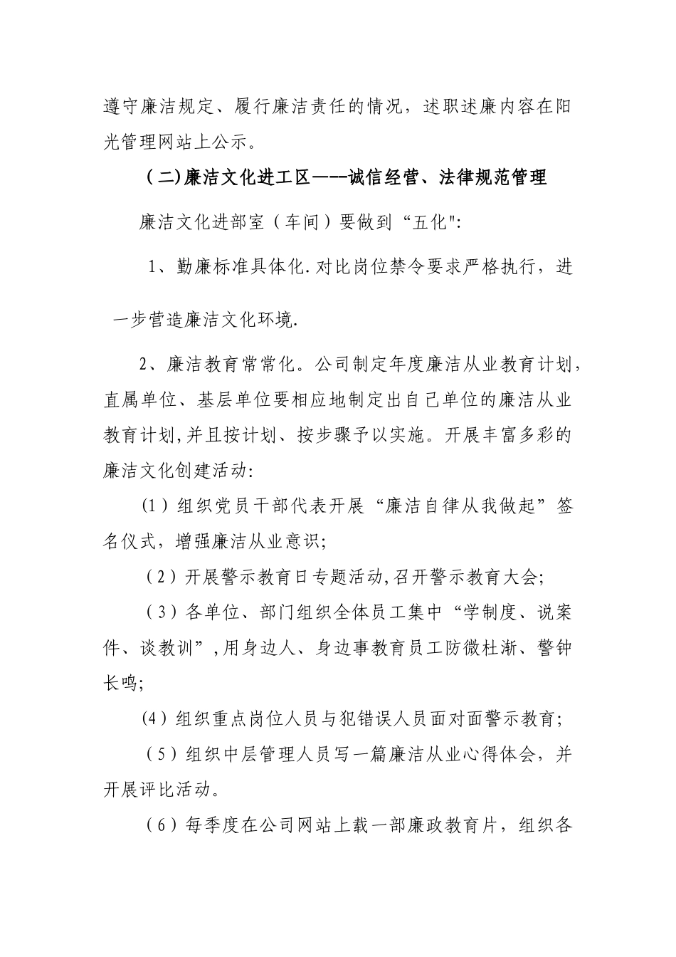 供电公司廉洁文化建设方案_第3页