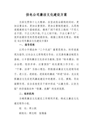 供电公司廉洁文化建设方案