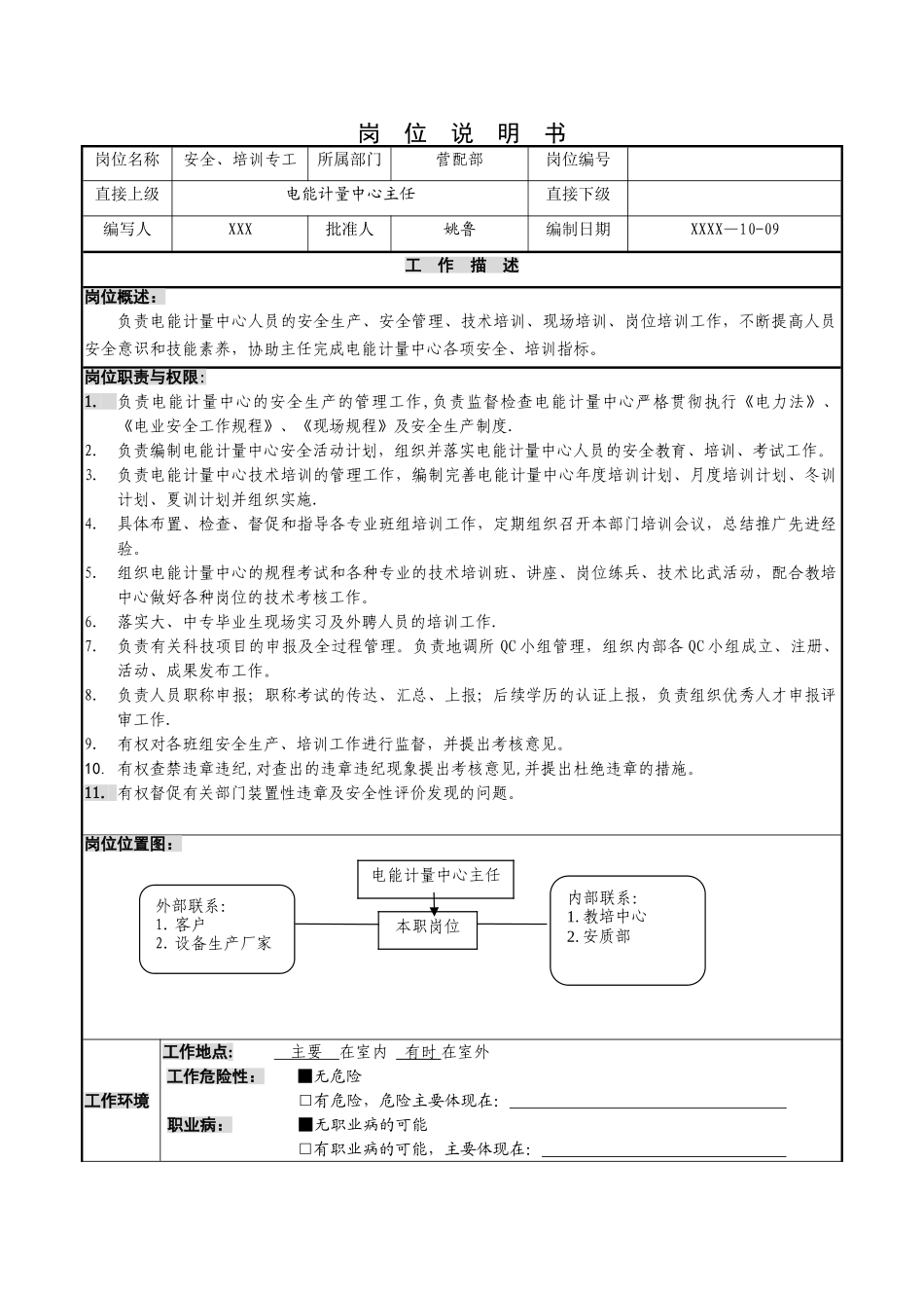 供电公司电能计量中心安全培训专工岗位说明书_第1页
