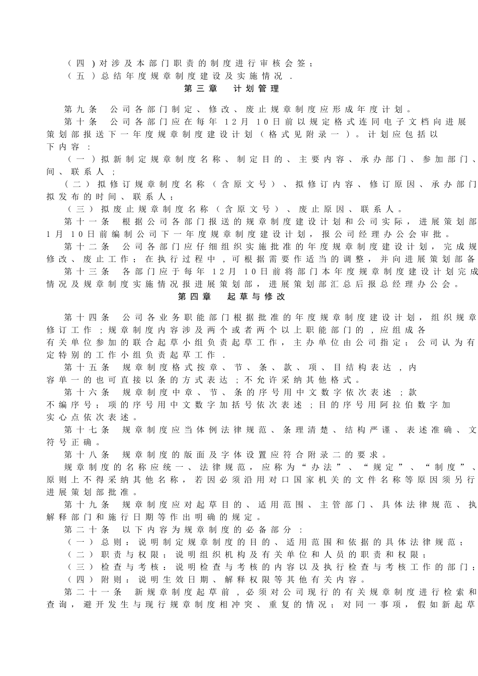 供电公司规章制度管理方案_第2页