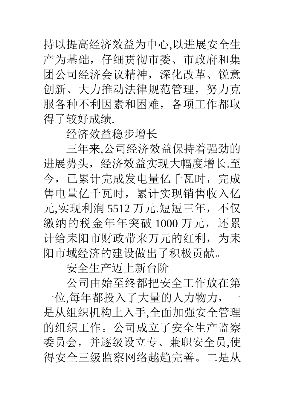 供电公司行政工作报告_第2页