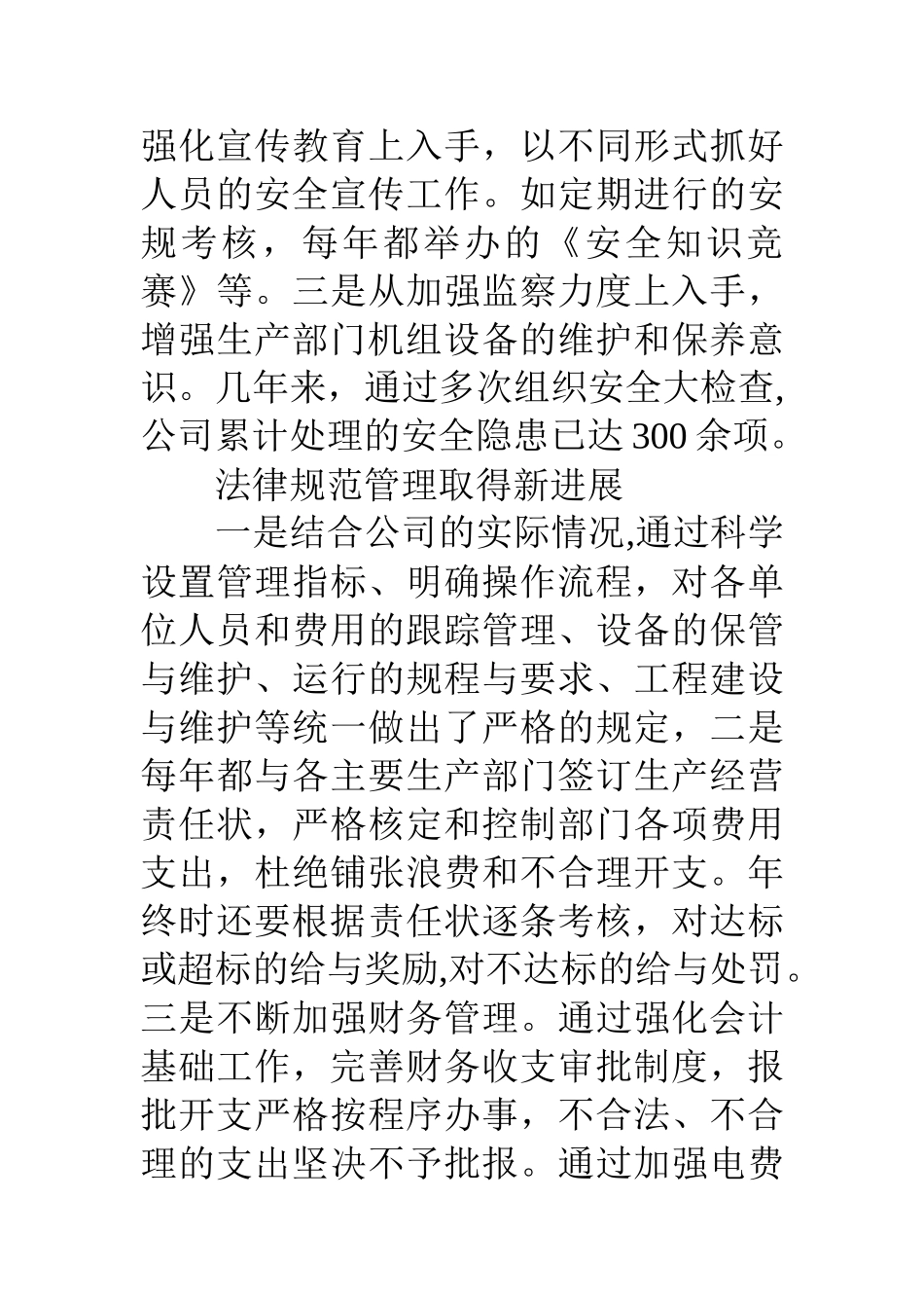 供电公司行政工作报告_第3页