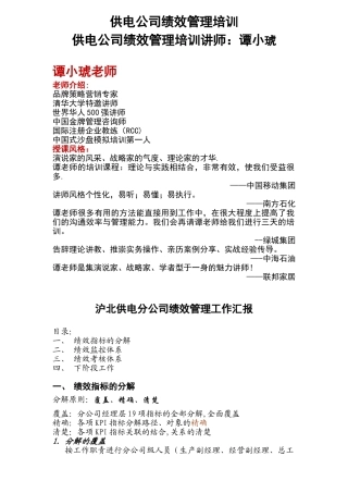 供电公司绩效管理培训